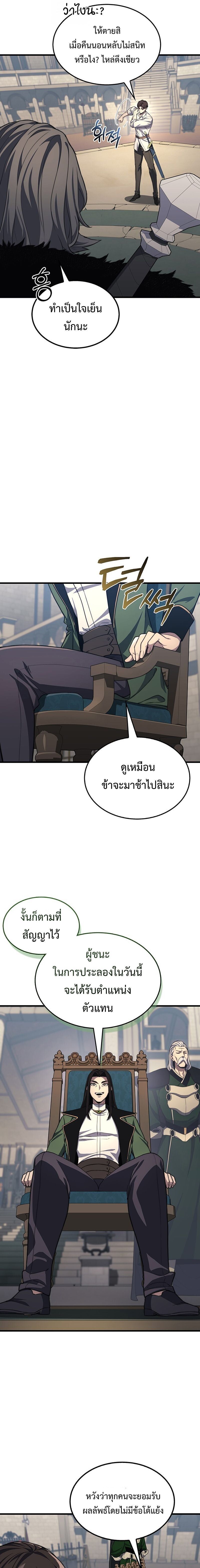 Return Of The Apocalypse Class Death Knight ตอนที่ 26 7
