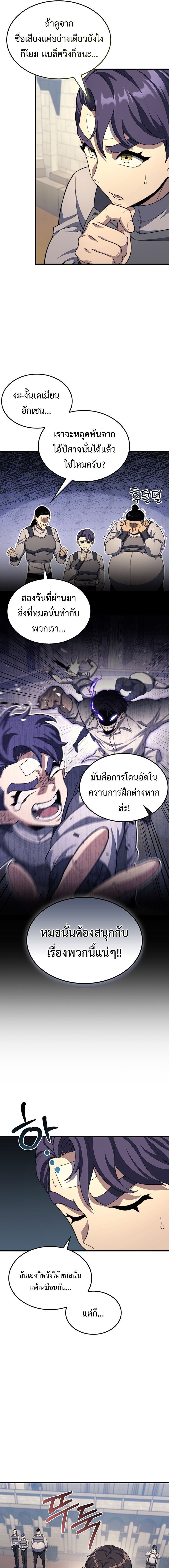 Return Of The Apocalypse Class Death Knight ตอนที่ 26 5