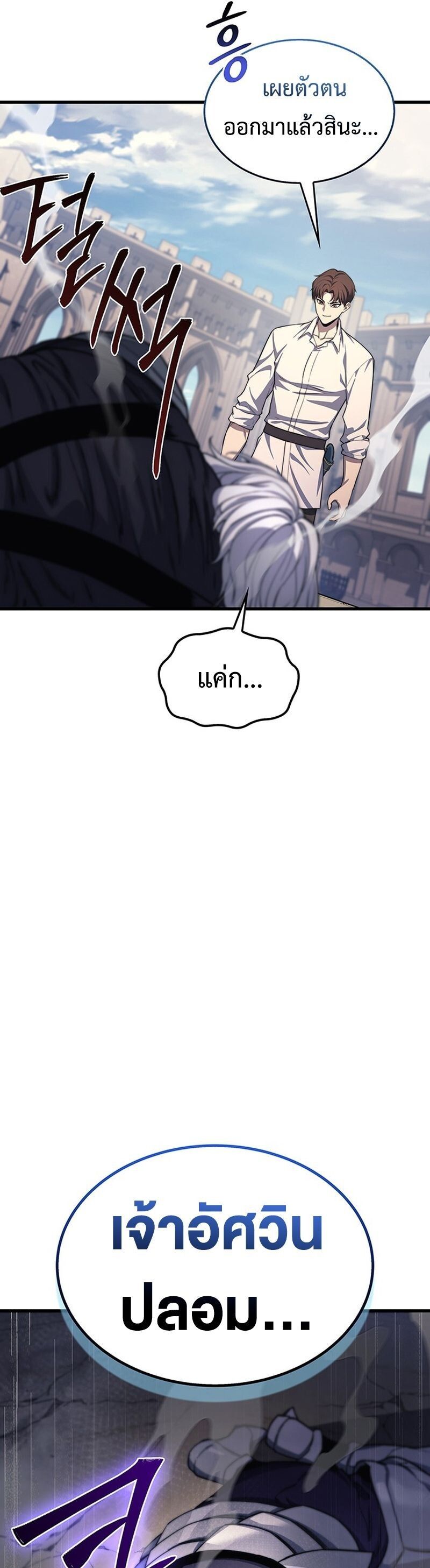 Return Of The Apocalypse Class Death Knight ตอนที่ 26 19