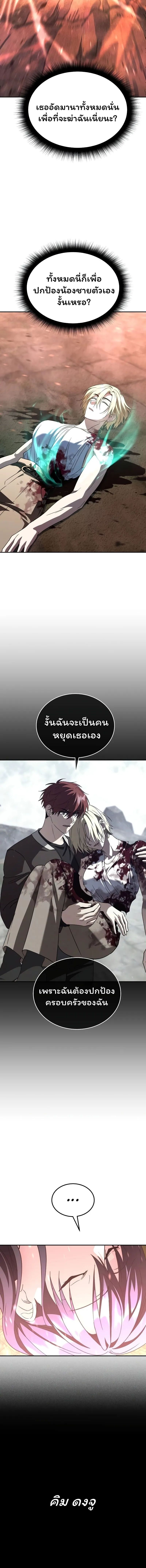 The Returned C-Rank Tank Won’t Die! ตอนที่ 23 8