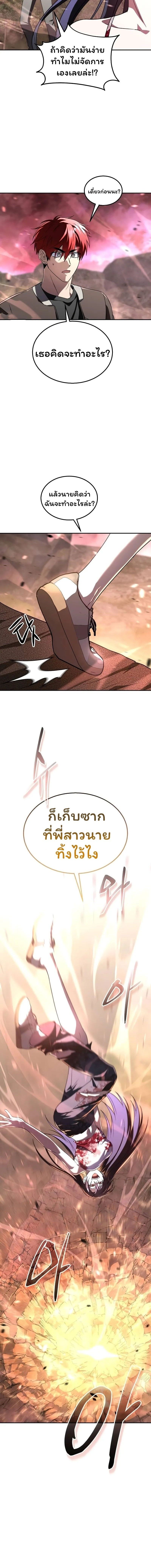 The Returned C-Rank Tank Won’t Die! ตอนที่ 23 6