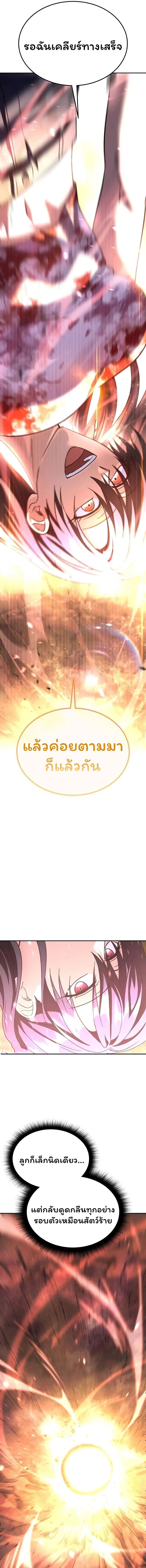 The Returned C-Rank Tank Won’t Die! ตอนที่ 23 7