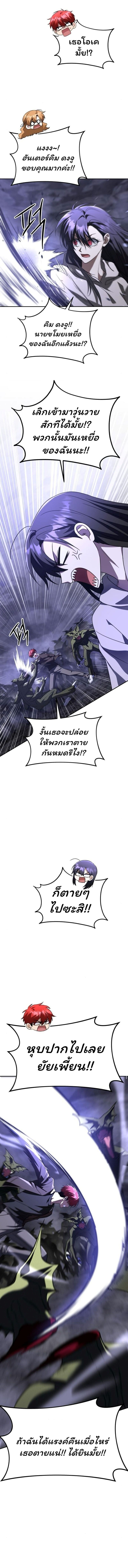 The Returned C-Rank Tank Won’t Die! ตอนที่ 24 16