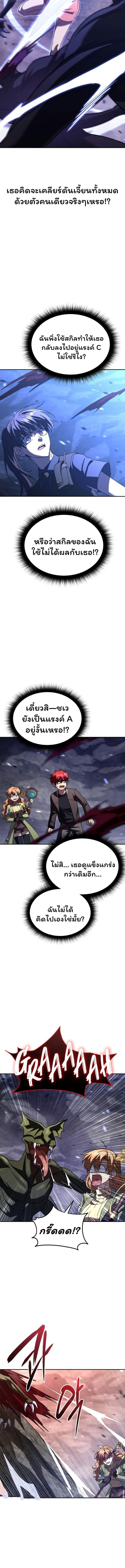 The Returned C-Rank Tank Won’t Die! ตอนที่ 24 15
