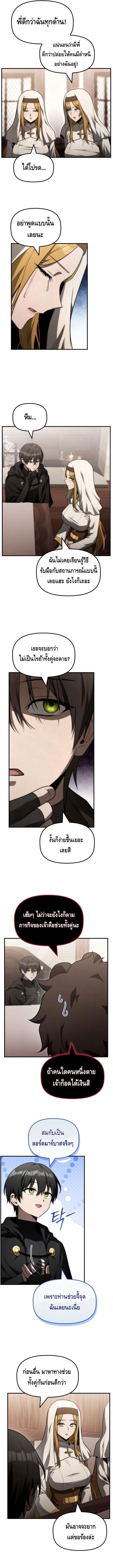 The Necromancer Family’s Young Heir ตอนที่ 29 6