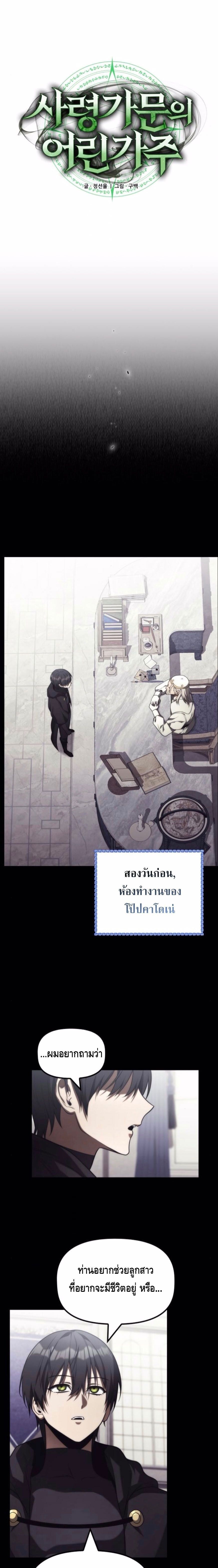 The Necromancer Family’s Young Heir ตอนที่ 31 4