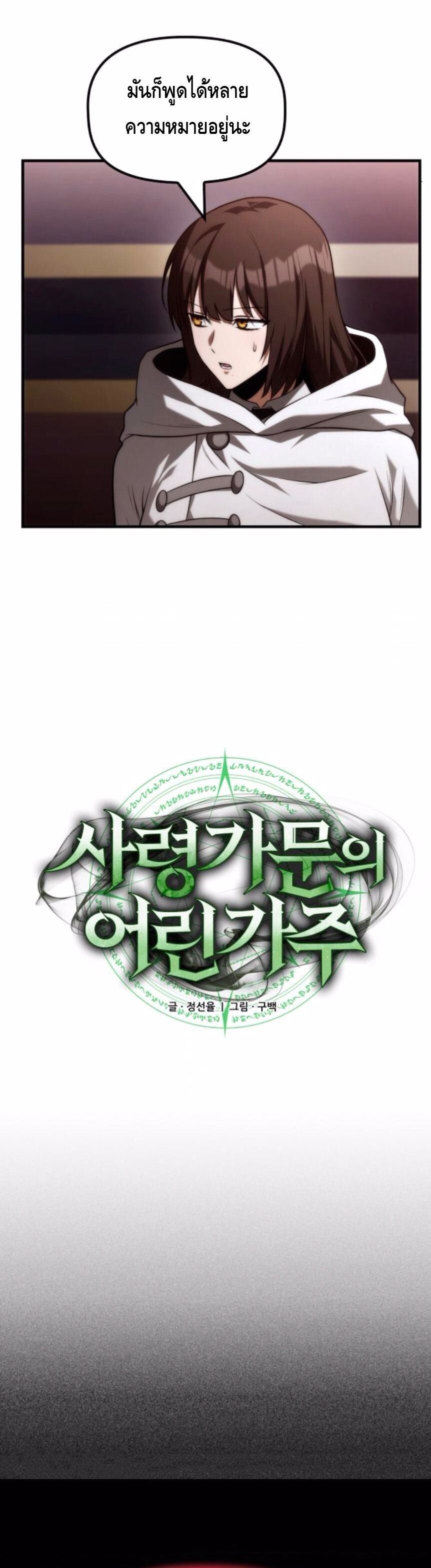 The Necromancer Family’s Young Heir ตอนที่ 32 7