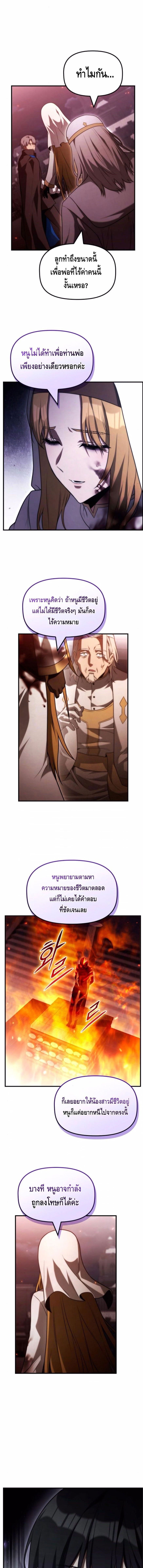 The Necromancer Family’s Young Heir ตอนที่ 31 14
