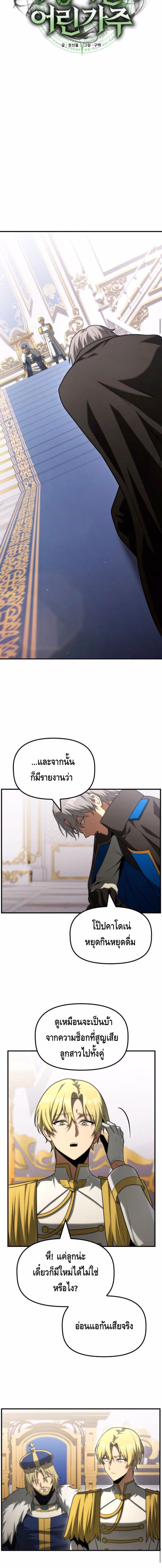 The Necromancer Family’s Young Heir ตอนที่ 33 5