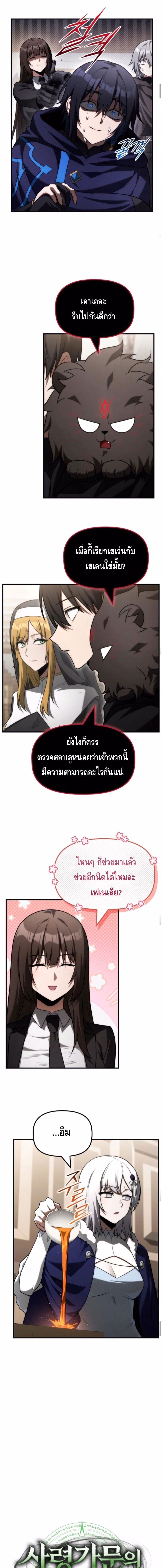 The Necromancer Family’s Young Heir ตอนที่ 33 4