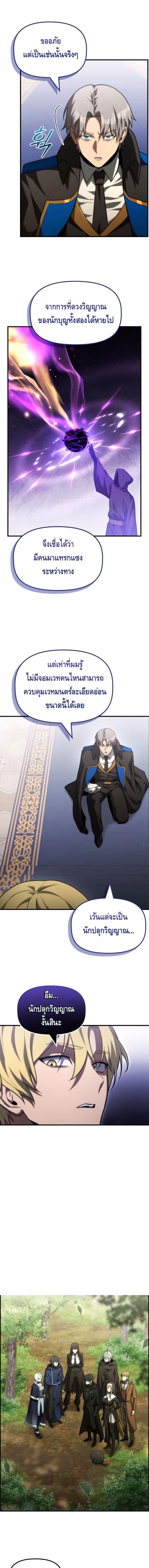 The Necromancer Family’s Young Heir ตอนที่ 33 7