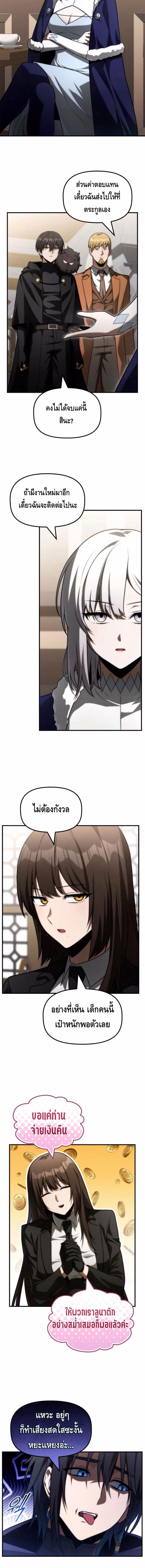The Necromancer Family’s Young Heir ตอนที่ 33 3