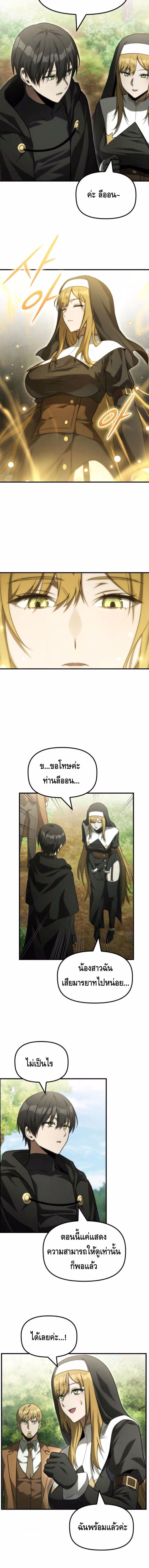 The Necromancer Family’s Young Heir ตอนที่ 33 9