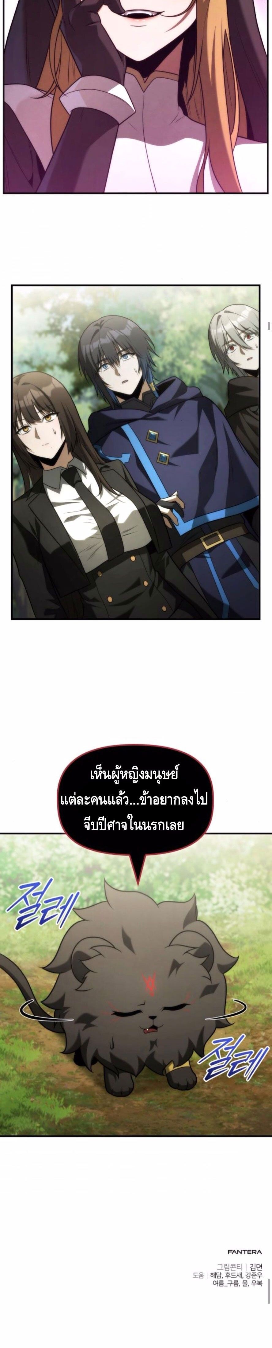 The Necromancer Family’s Young Heir ตอนที่ 33 15