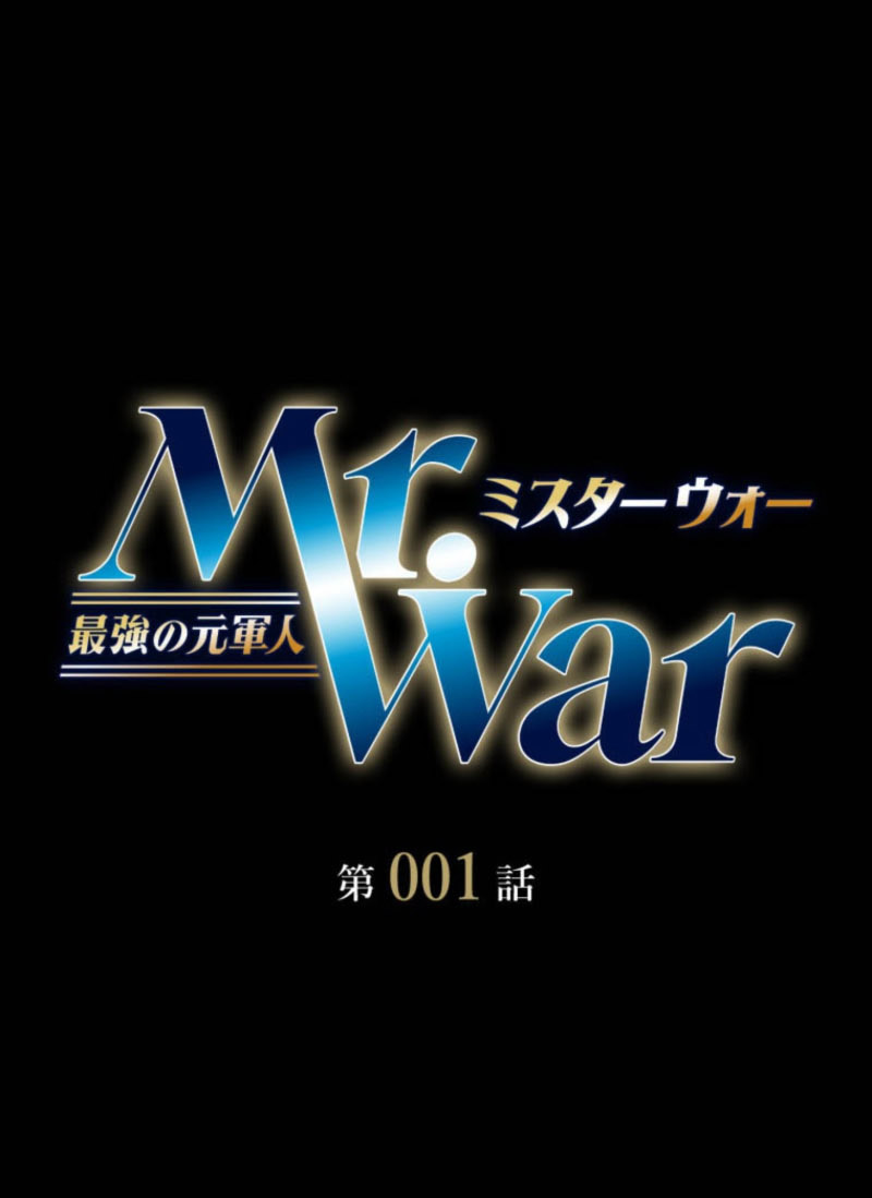 Mr. War: The Ultimate Ex-Soldier ตอนที่ 1 15