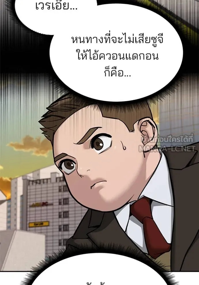 The Bully In-Charge ตอนที่ 137 8