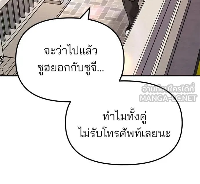 The Bully In-Charge ตอนที่ 137 10