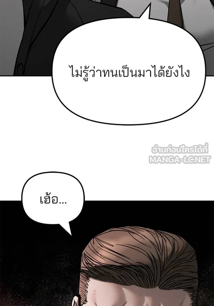 The Bully In-Charge ตอนที่ 137 17