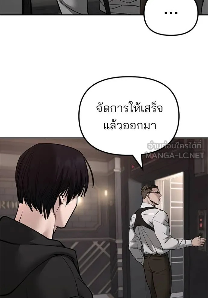 The Bully In-Charge ตอนที่ 137 24