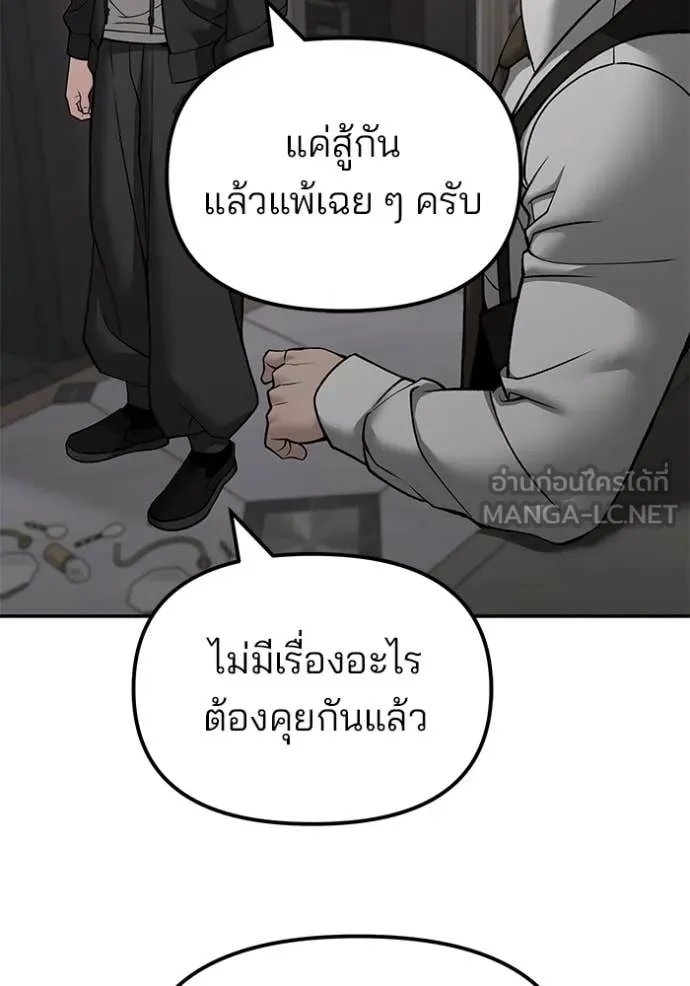 The Bully In-Charge ตอนที่ 137 22