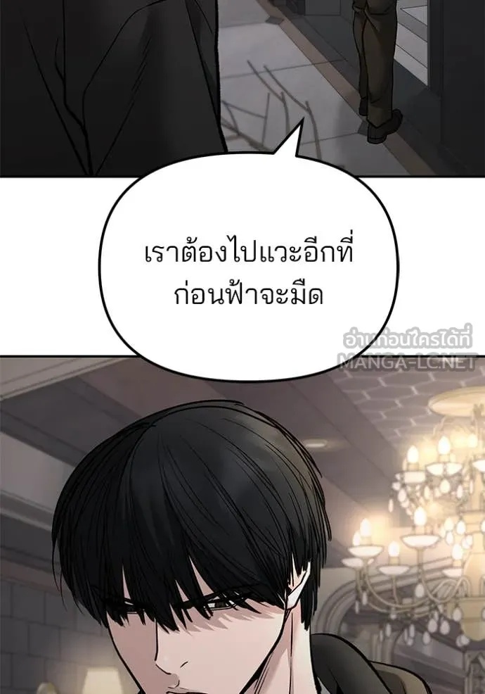 The Bully In-Charge ตอนที่ 137 25