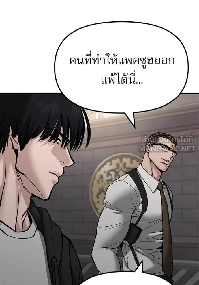 The Bully In-Charge ตอนที่ 137 19