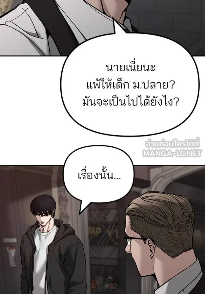 The Bully In-Charge ตอนที่ 137 21
