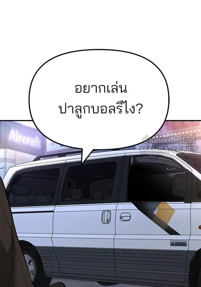 The Bully In-Charge ตอนที่ 137 30