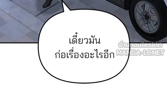 The Bully In-Charge ตอนที่ 137 40
