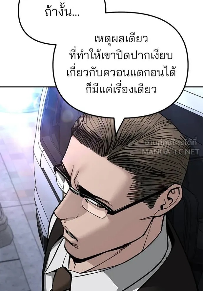 The Bully In-Charge ตอนที่ 137 36