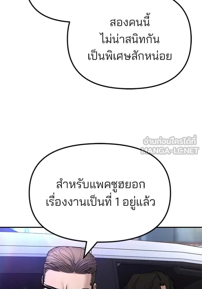 The Bully In-Charge ตอนที่ 137 34