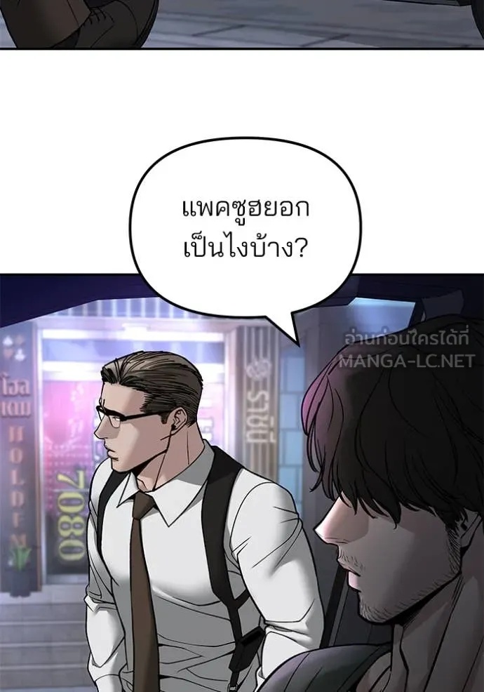 The Bully In-Charge ตอนที่ 137 31