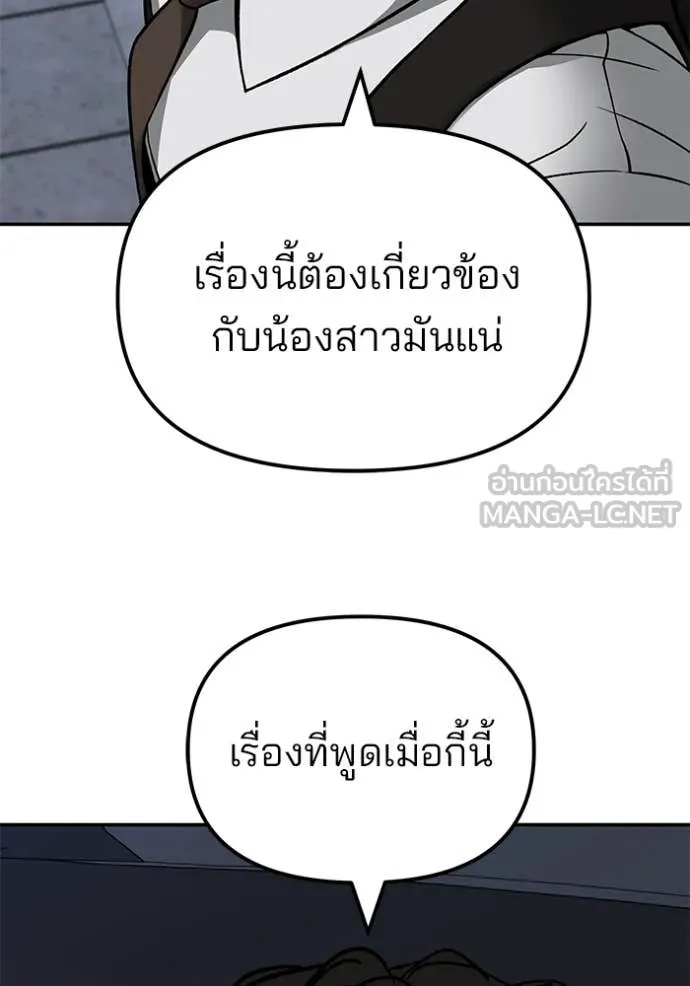 The Bully In-Charge ตอนที่ 137 37