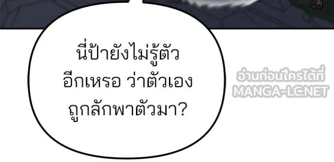 The Bully In-Charge ตอนที่ 137 47