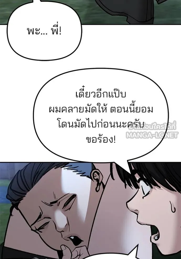 The Bully In-Charge ตอนที่ 137 51