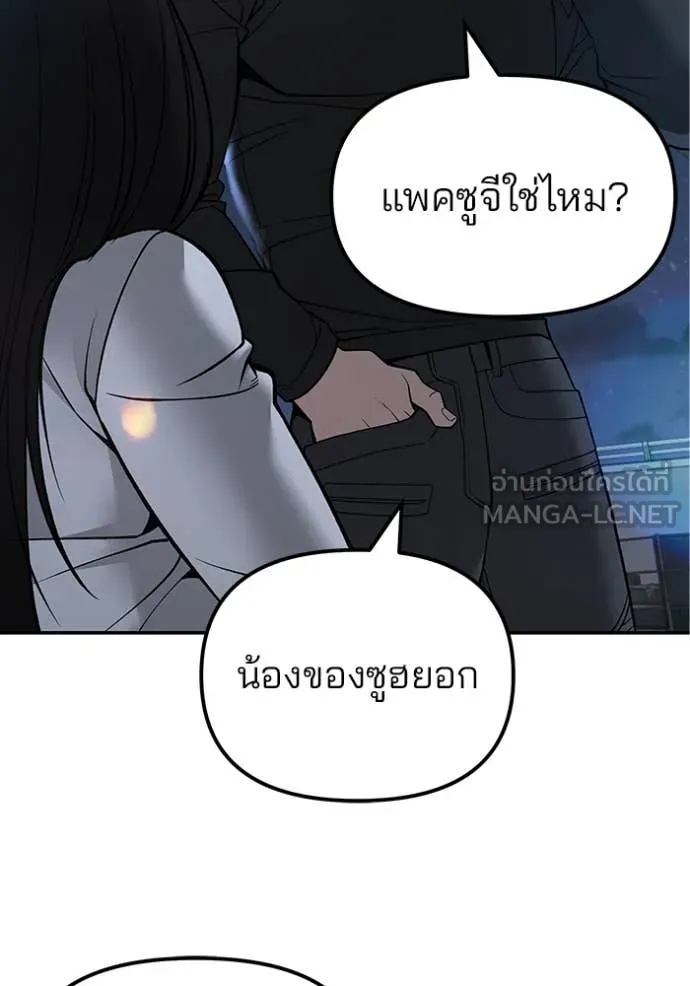 The Bully In-Charge ตอนที่ 137 58