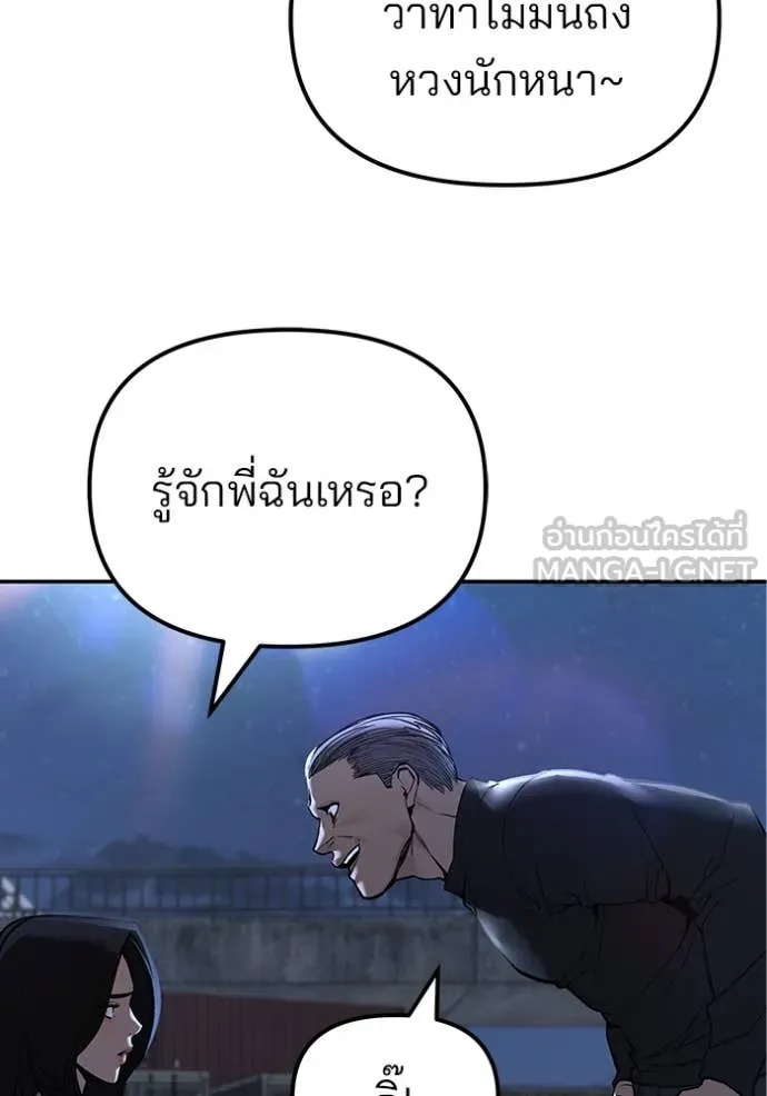 The Bully In-Charge ตอนที่ 137 60