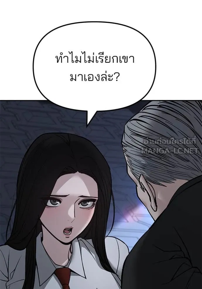 The Bully In-Charge ตอนที่ 137 63