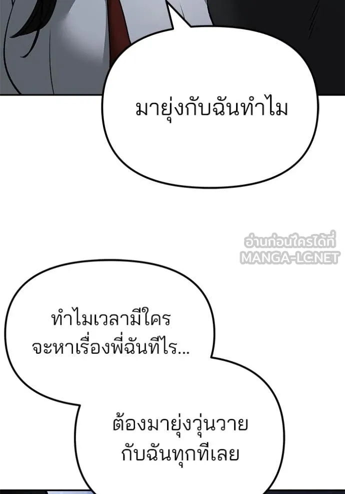 The Bully In-Charge ตอนที่ 137 64