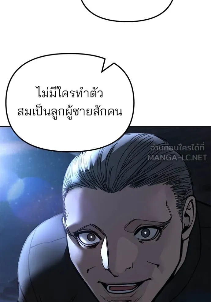The Bully In-Charge ตอนที่ 137 66