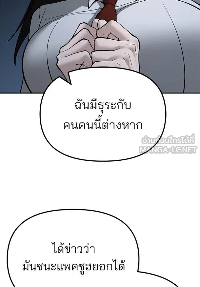 The Bully In-Charge ตอนที่ 137 73