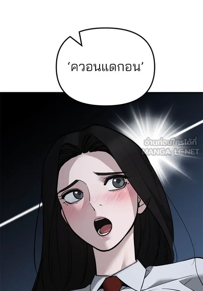 The Bully In-Charge ตอนที่ 137 72