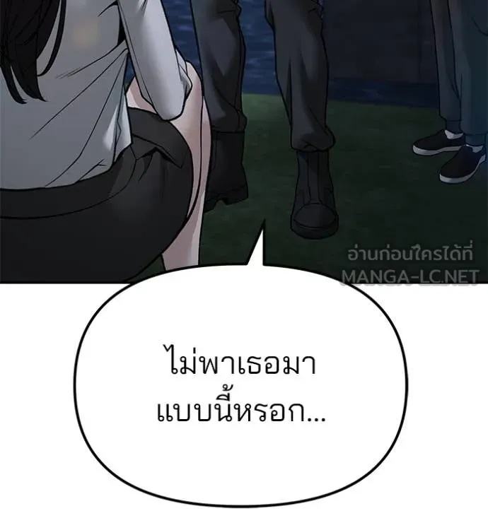 The Bully In-Charge ตอนที่ 137 71