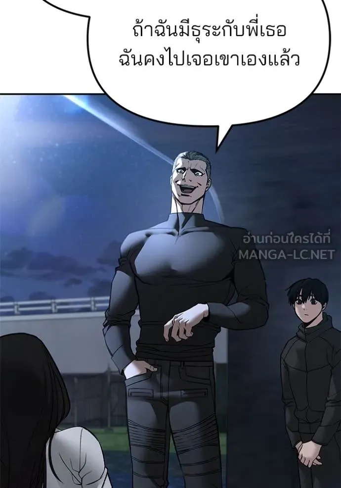 The Bully In-Charge ตอนที่ 137 70