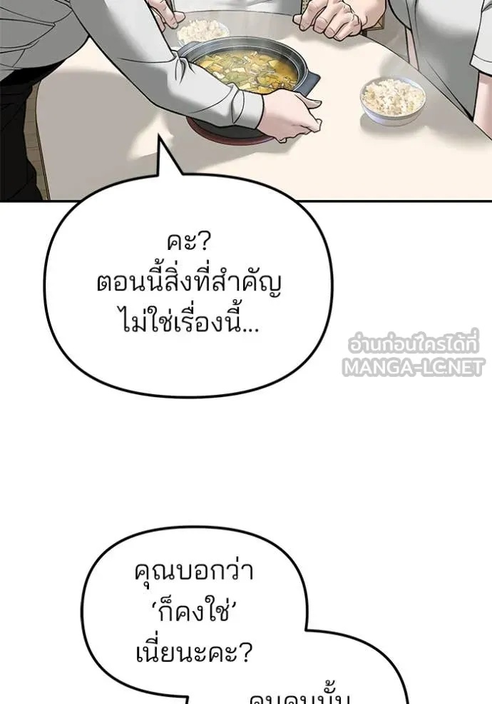 The Bully In-Charge ตอนที่ 137 85