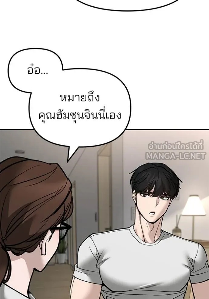 The Bully In-Charge ตอนที่ 137 87