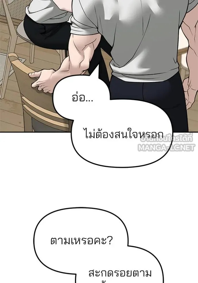 The Bully In-Charge ตอนที่ 137 82