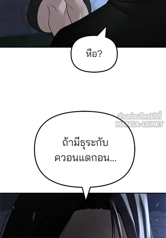 The Bully In-Charge ตอนที่ 137 76