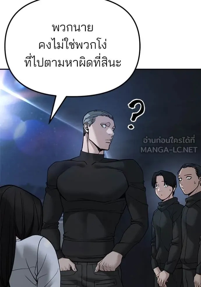 The Bully In-Charge ตอนที่ 137 78