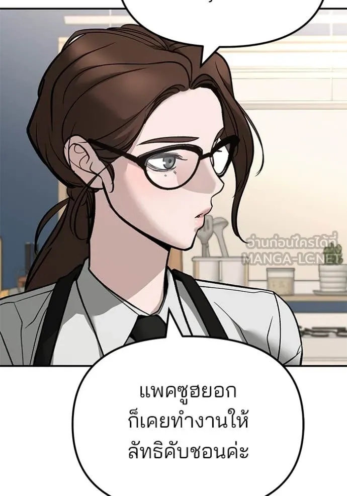 The Bully In-Charge ตอนที่ 137 89